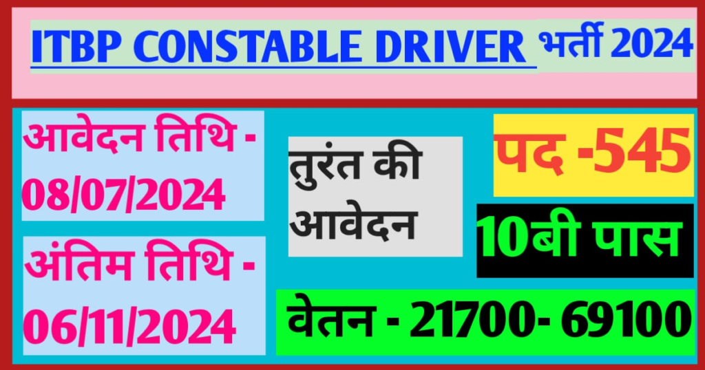 ITBPC CONSTABLE DRIVER BHARTI 2024