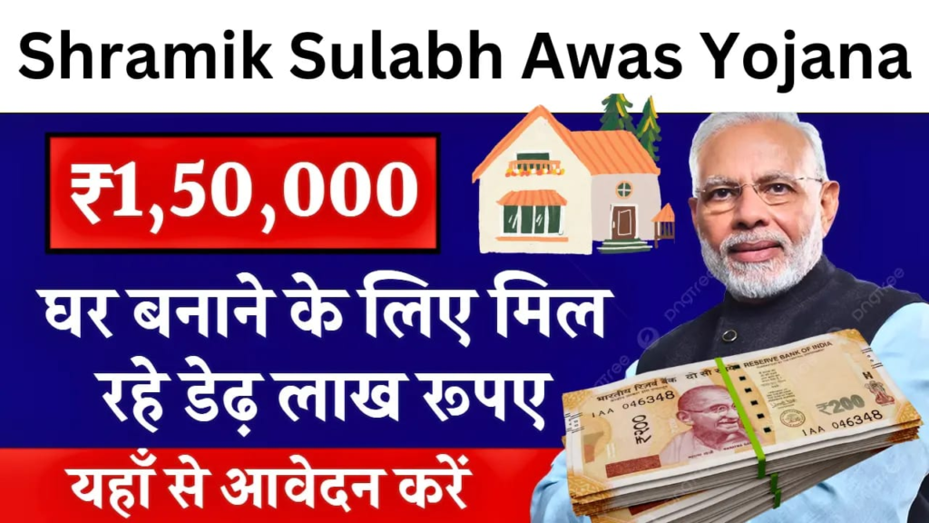 :Shramik Sulabh Awas Yojana 