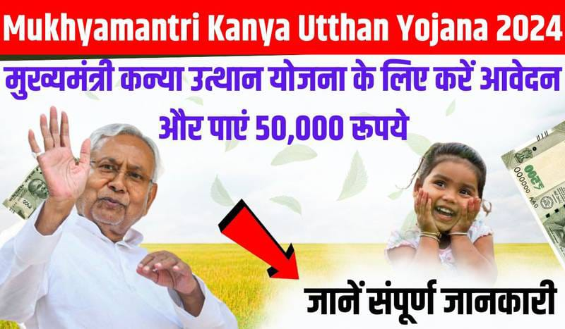 mukhymantri kanya utthan yojana